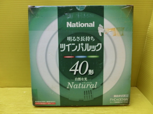送料無料◆未使用◆パナソニック◆40型ツインパルック蛍光灯 昼白タイプ ナチュラル色【FHD40ENW】蛍光管◆照明器具◆電球