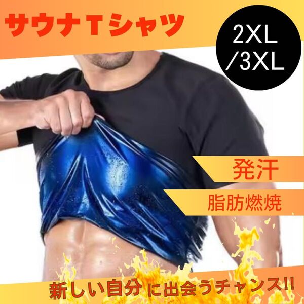サウナTシャツ スーツ 発汗 ダイエット 脂肪燃焼 スポーツ ジム トレーニング 半袖