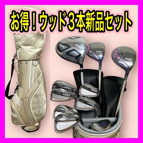 お得レディースセット!IGNIOウッド新品クラブセットキャロウェイバッグ付L