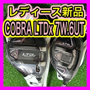 レディース新品!コブラCOBRA LTDX 7番FW 6番UT2本セットL