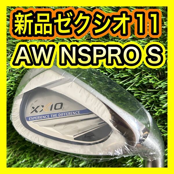 新品未使用!ゼクシオ11 XXIO11 AWアプローチウェッジNSPRO S