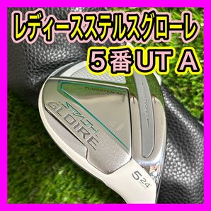 レディース綺麗め!テーラーメイドステルスグローレ5番ユーティリティUT A