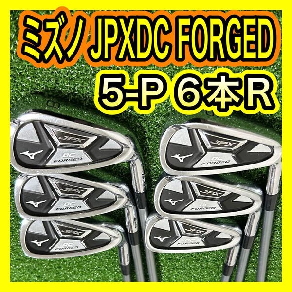 ミズノJPX DCFORGEDアイアンセット6本 フレックスR