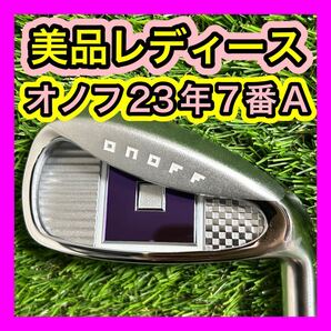 レディース美品!2023年ONOFFオノフ7番アイアン フレックスA