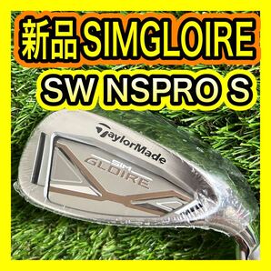 新品未使用!テーラーメイドSIMグローレGLOIRE SWサンドウェッジS