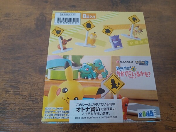 リーメント(Re-Ment) ポケットモンスター ちかくにいるかも?フィギュア ボックス(BOX)新品未開封