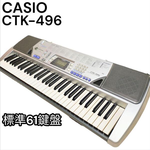 良品 CASIO カシオ 電子キーボード 61標準鍵盤 CTK-496