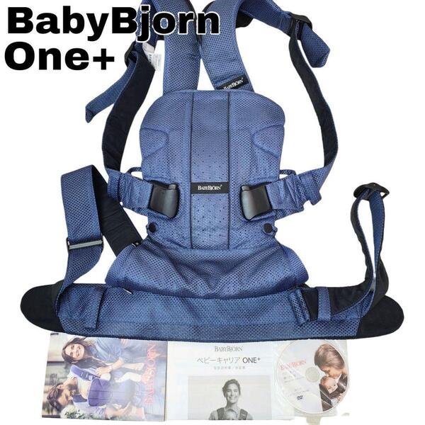 ベビービョルン BABYBJORN 抱っこ紐 ONE+