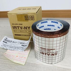 未使用 因幡電工 耐火テープ 給排水タイプ 床用 IRTV-NY