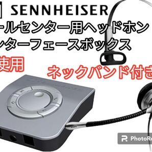 未使用 SENNHEISER コールセンター用ヘッドホン 切り替え機セット #2