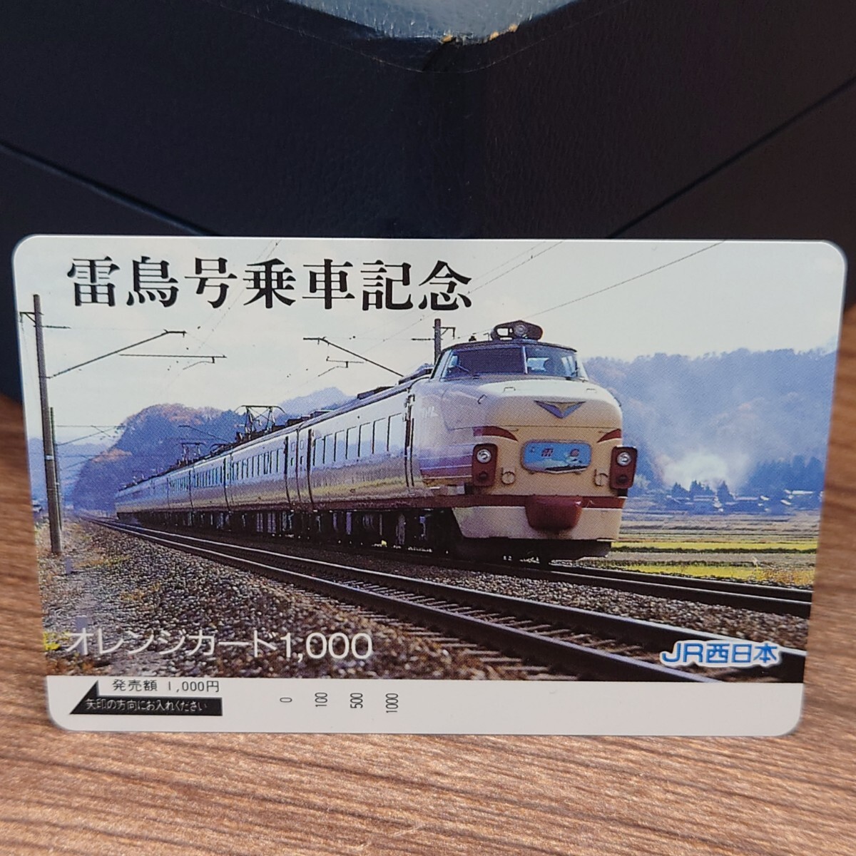 JR九州 発足記念 オレンジカード