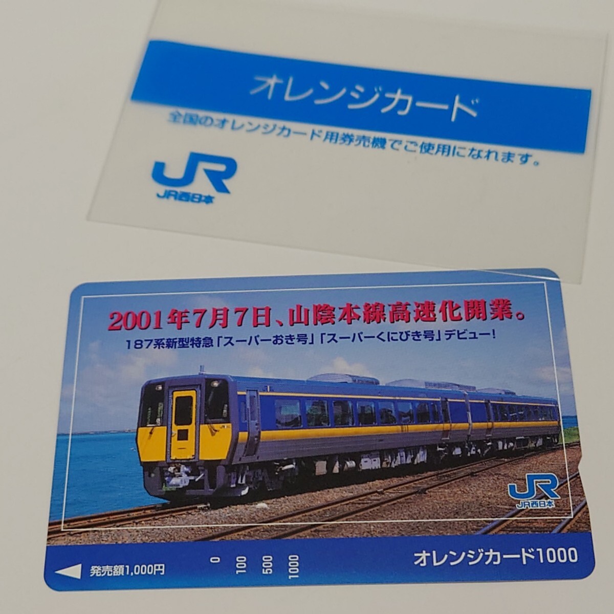 日本初の 2025年最新】Yahoo!オークション -オレンジカード 未使用の中古 コレクション