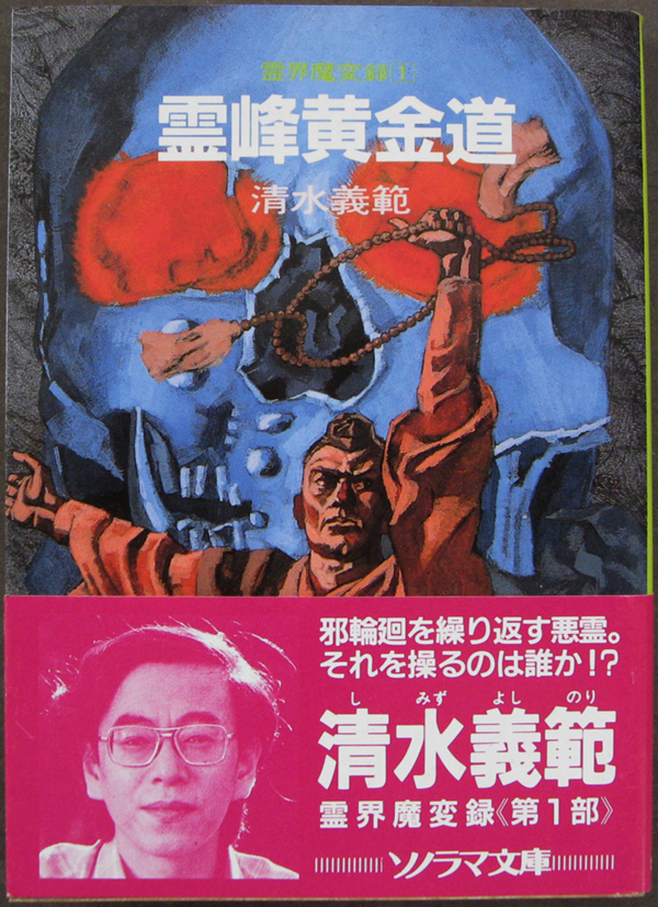 2025年最新】Yahoo!オークション -清水義範 ソノラマ文庫の中古