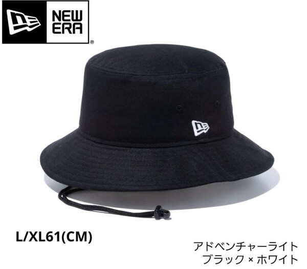 新品未使用 NEW ERA(ニューエラ)アドベンチャーライト ブラック × ホワイト LXL61(CM) バケハ バケットハット キャンプ アウトドア