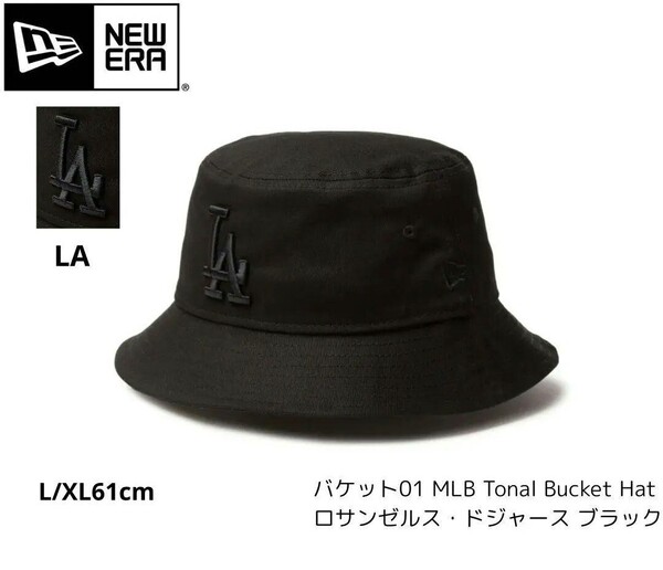 レアアイテム同色刺繍ロゴ新品未使用NEW ERAニューエラバケット01 MLB Tonal Bucket Hat ロサンゼルス・ドジャース ブラックL/XL61cm