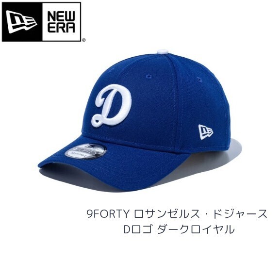 新品未使用 NEW ERA(ニューエラ)9FORTY ロサンゼルス・ドジャース Dロゴ ダークロイヤル 帽子
