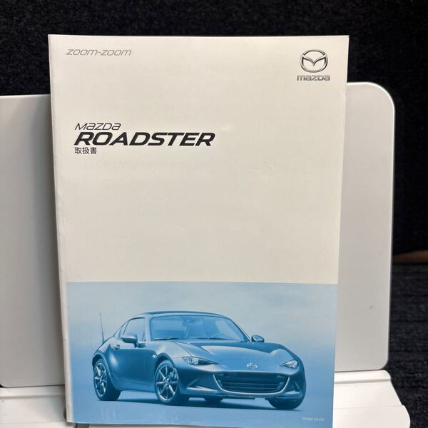 美品!マツダ ND5RC #ロードスター 取扱説明書 2018年(平成30年)6月印刷 MAZDA ROADSTER取説、管理115