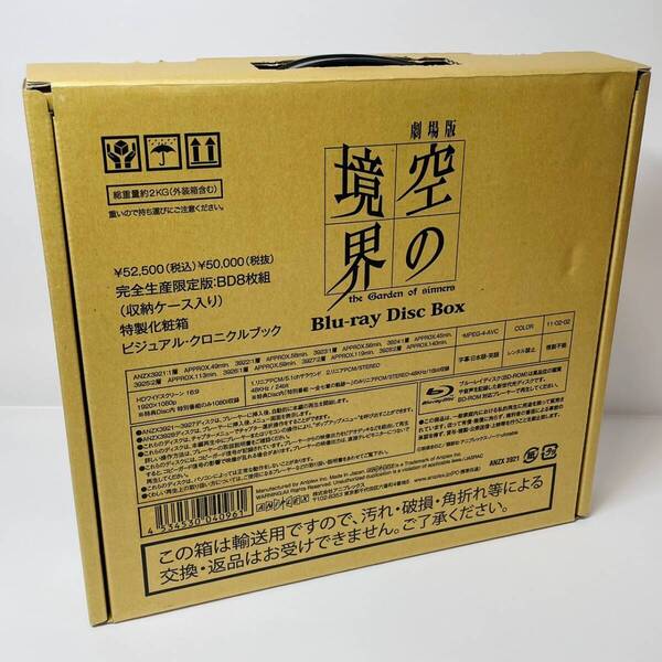 輸送箱付★劇場版「空の境界」 Blu-ray Disc Box 完全生産限定盤