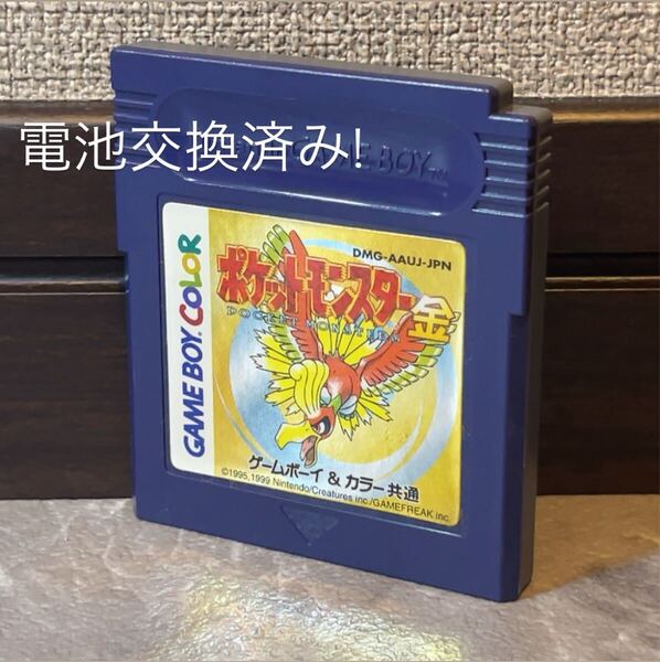 176 電池交換済み ポケットモンスター ポケモン 金 任天堂 ゲームボーイ 金 ソフト GB GBC Nintendo GAMEBOY Pokemon Gold 金銀25周年