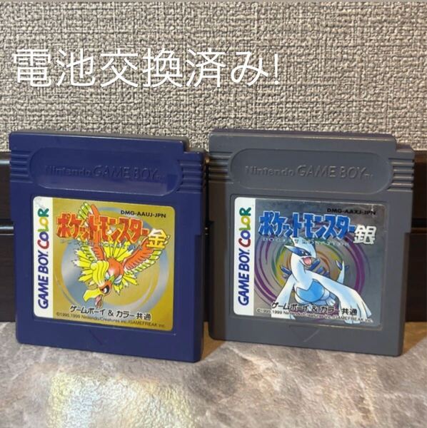 190 電池交換済み ポケモン 金 銀 セット まとめ売り 任天堂 ゲームボーイ GB GBC Nintendo GAMEBOY Pokemon Gold Silver 金銀25周年