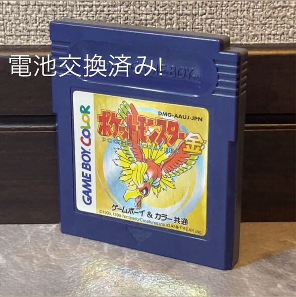 176 電池交換済み ポケットモンスター ポケモン 金 任天堂 ゲームボーイ 金 ソフト GB GBC Nintendo GAMEBOY Pokemon Gold 金銀25周年