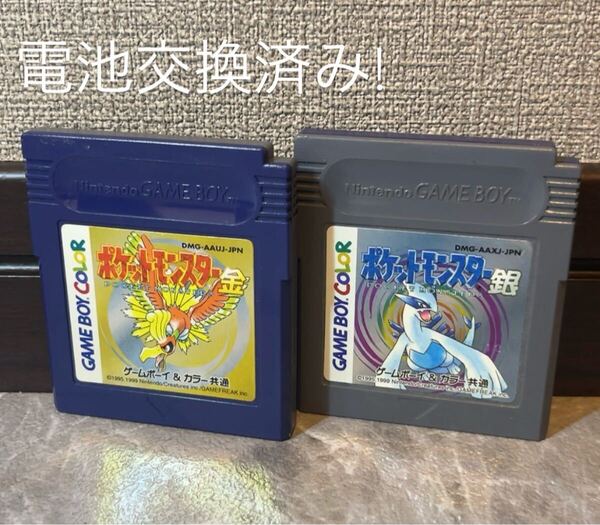 189 電池交換済み ポケモン 金 銀 セット まとめ売り 任天堂 ゲームボーイ GB GBC Nintendo GAMEBOY Pokemon Gold Silver 金銀25周年