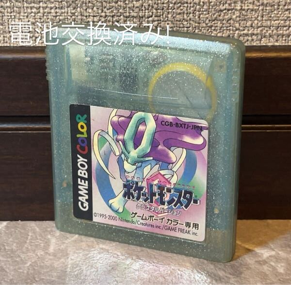 191 電池交換済み 任天堂 ゲームボーイ ポケモン クリスタル ゲームボーイカラー GBC GB ソフト Nintendo Pokemon Crystal GAMEBOY