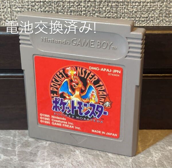 173 電池交換済み! 任天堂 ゲームボーイ ポケットモンスター ポケモン 赤 ソフト Nintendo GAMEBOY GB Pokemon RED