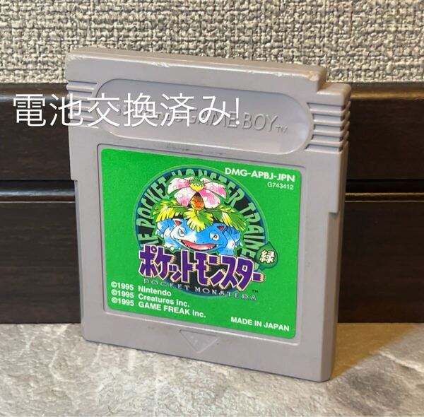 180 新品電池交換済み ポケットモンスター ポケモン 任天堂 ゲームボーイ 緑 ソフト Nintendo GAMEBOY GB Pokemon Green