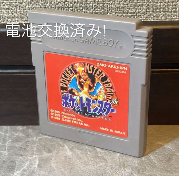 167 電池交換済み! 任天堂 ゲームボーイ ポケットモンスター ポケモン 赤 ソフト Nintendo GAMEBOY GB Pokemon RED