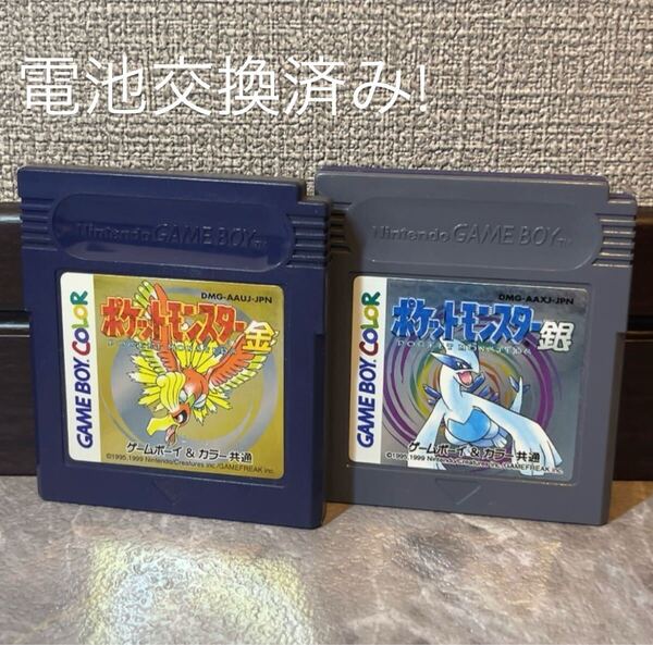 187 電池交換済み ポケモン 金 銀 セット まとめ売り 任天堂 ゲームボーイ GB GBC Nintendo GAMEBOY Pokemon Gold Silver 金銀25周年