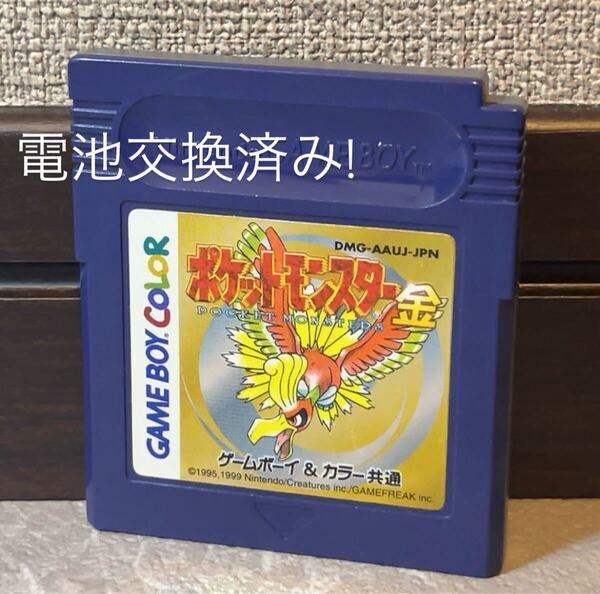 183 電池交換済み ポケットモンスター ポケモン 金 任天堂 ゲームボーイ 金 ソフト GB GBC Nintendo GAMEBOY Pokemon Gold 金銀25周年