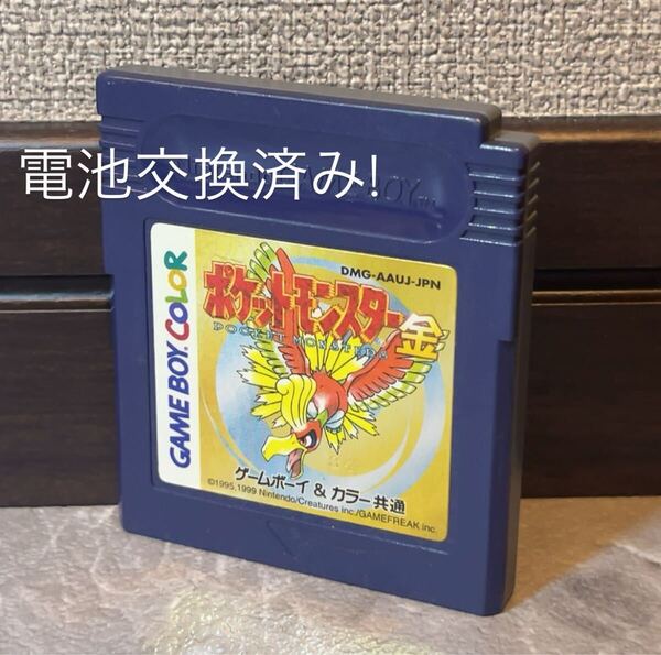 184 電池交換済み ポケットモンスター ポケモン 金 任天堂 ゲームボーイ 金 ソフト GB GBC Nintendo GAMEBOY Pokemon Gold 金銀25周年