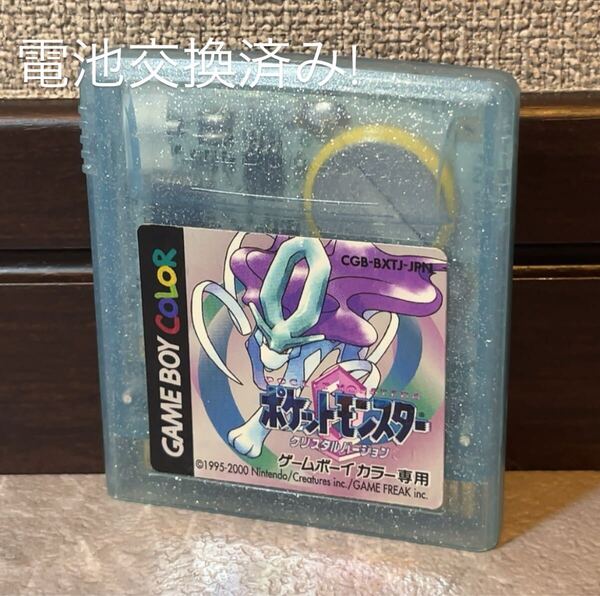 195 電池交換済み 任天堂 ゲームボーイ ポケモン クリスタル ゲームボーイカラー GBC GB ソフト Nintendo Pokemon Crystal GAMEBOY
