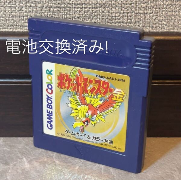 185 電池交換済み ポケットモンスター ポケモン 金 任天堂 ゲームボーイ 金 ソフト GB GBC Nintendo GAMEBOY Pokemon Gold 金銀25周年
