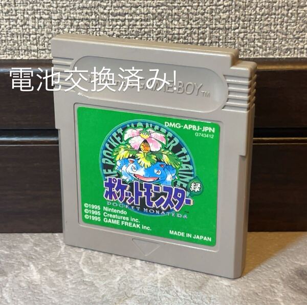 179 新品電池交換済み ポケットモンスター ポケモン 任天堂 ゲームボーイ 緑 ソフト Nintendo GAMEBOY GB Pokemon Green