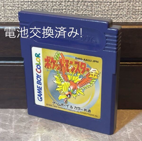 186 電池交換済み ポケットモンスター ポケモン 金 任天堂 ゲームボーイ 金 ソフト GB GBC Nintendo GAMEBOY Pokemon Gold 金銀25周年