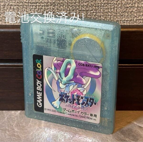 196 電池交換済み 任天堂 ゲームボーイ ポケモン クリスタル ゲームボーイカラー GBC GB ソフト Nintendo Pokemon Crystal GAMEBOY