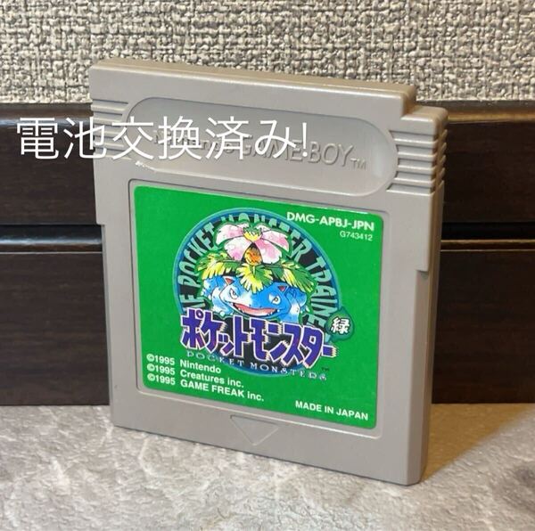 179 新品電池交換済み ポケットモンスター ポケモン 任天堂 ゲームボーイ 緑 ソフト Nintendo GAMEBOY GB Pokemon Green