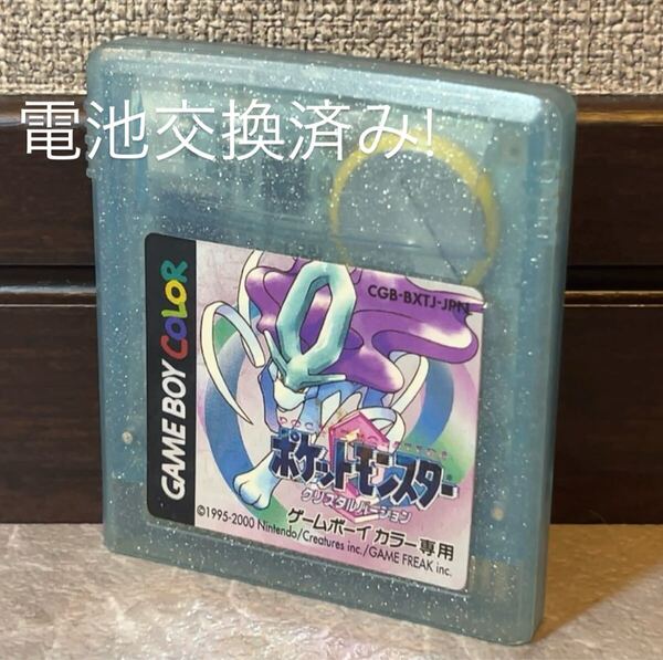 193 電池交換済み 任天堂 ゲームボーイ ポケモン クリスタル ゲームボーイカラー GBC GB ソフト Nintendo Pokemon Crystal GAMEBOY