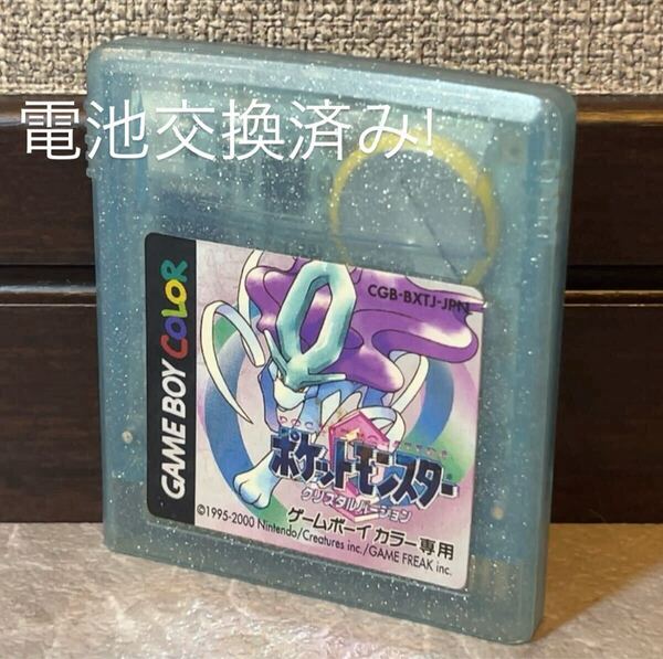 193 電池交換済み 任天堂 ゲームボーイ ポケモン クリスタル ゲームボーイカラー GBC GB ソフト Nintendo Pokemon Crystal GAMEBOY