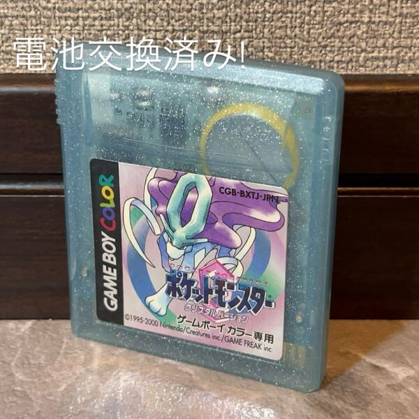 197 電池交換済み 任天堂 ゲームボーイ ポケモン クリスタル ゲームボーイカラー GBC GB ソフト Nintendo Pokemon Crystal GAMEBOY