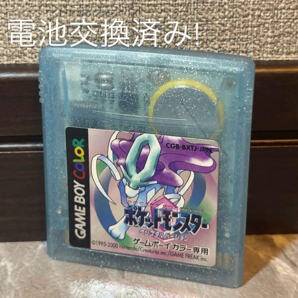 209 電池交換済み ポケモン クリスタル ソフト 任天堂 ゲームボーイ ゲームボーイカラー GB GBC Nintendo Crystal Pokemon NEW Battery