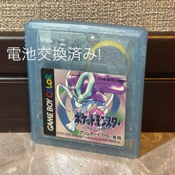 210 電池交換済み ポケモン クリスタル ソフト 任天堂 ゲームボーイ ゲームボーイカラー GB GBC Nintendo Crystal Pokemon NEW Battery