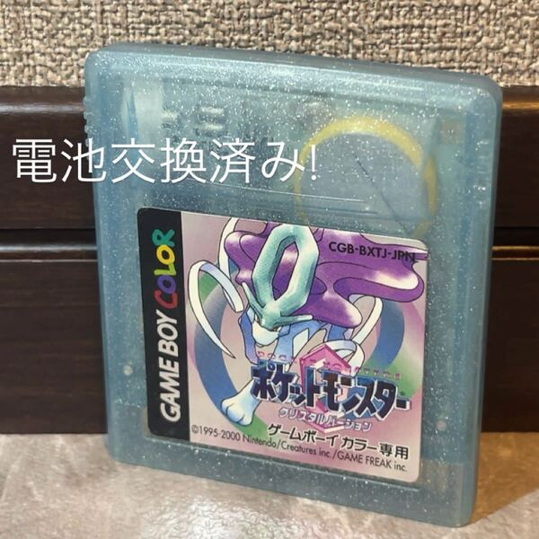213 電池交換済み ポケモン クリスタル ソフト 任天堂 ゲームボーイ ゲームボーイカラー GB GBC Nintendo Crystal Pokemon NEW Battery