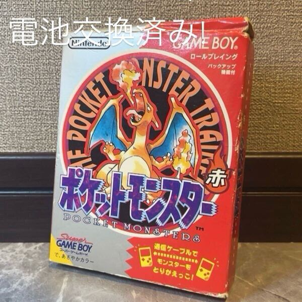 電池交換済み 《訳あり》 任天堂 ポケットモンスター ゲームボーイ ポケモン 赤 GB Nintendo GAMEBOY Pokemon RED 箱説 説明書 TS