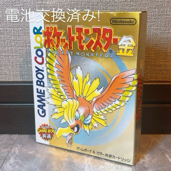 《 美品 》電池交換済み! ゲームボーイ ポケットモンスター ポケモン 金 GB GBC 箱説 取扱説明書 任天堂 Nintendo Pokemon GOLD