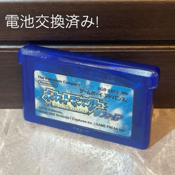 203 電池交換済み 任天堂 ポケモン サファイア ゲームボーイアドバンス ソフト Nintendo GBA Pokemon Sapphire NEW Battery