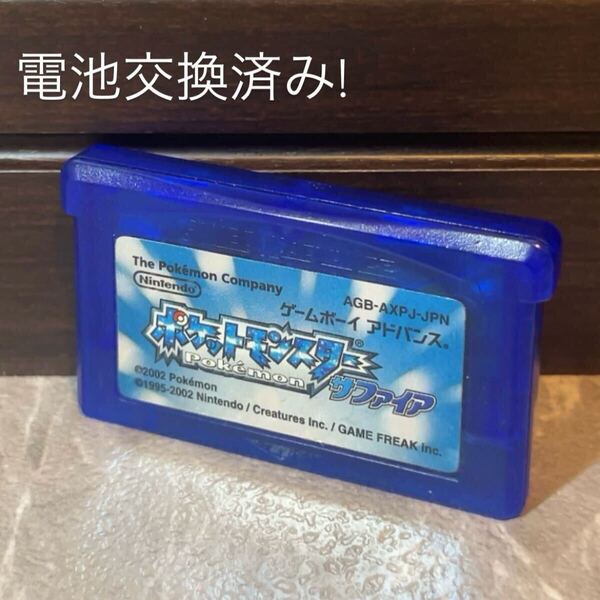 204 電池交換済み 任天堂 ポケモン サファイア ゲームボーイアドバンス ソフト Nintendo GBA Pokemon Sapphire NEW Battery