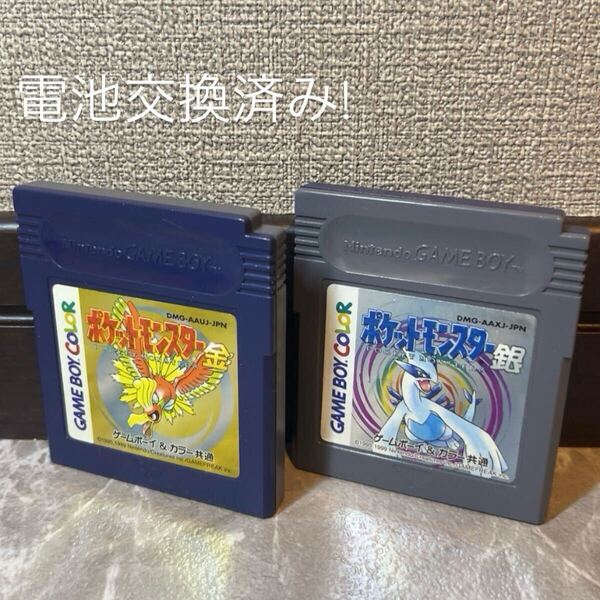 220 電池交換済み 任天堂 ゲームボーイ ポケモン 金 銀 ソフトセット まとめ売り 金銀25周年 Nintendo GB GBC Pokemon Gold Silver GAMEBOY